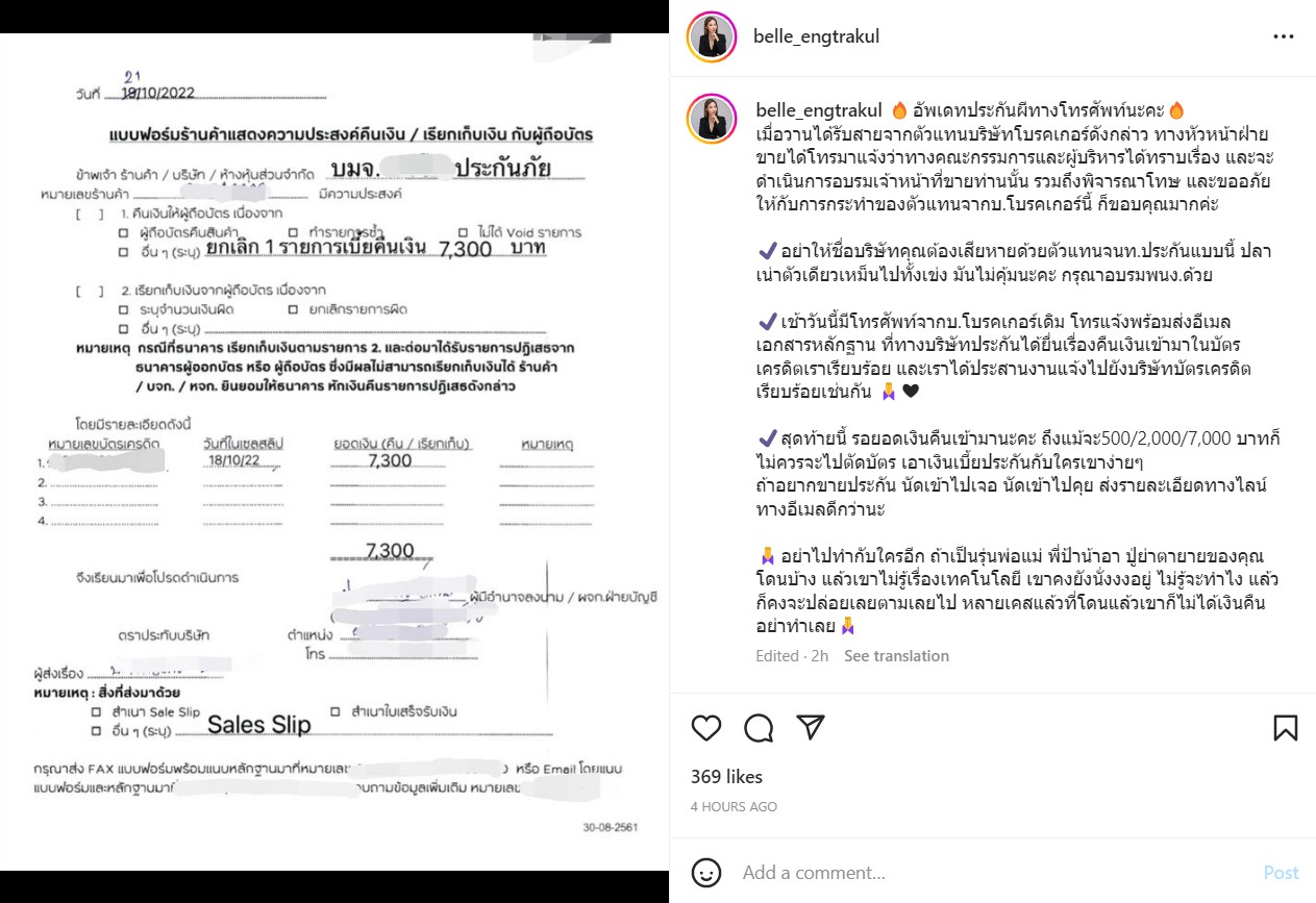 ไฮโซเบลล์