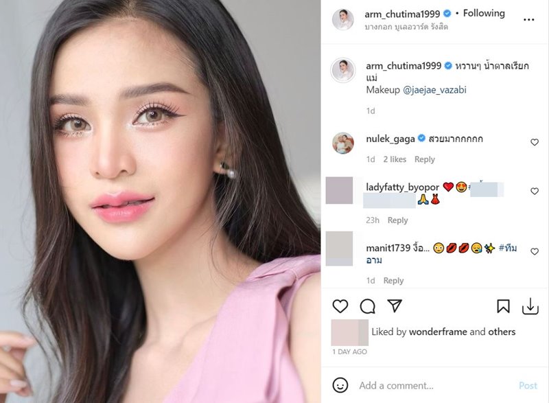 อาม ชุติมา