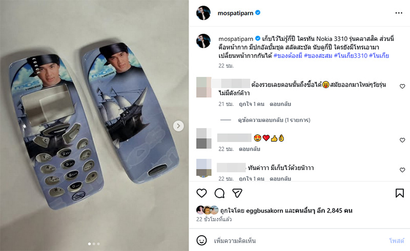 มอส ปฏิภาณ