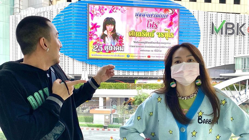 โฟร์ ศกลรัตน์ ธามไท แพลงศิลป์