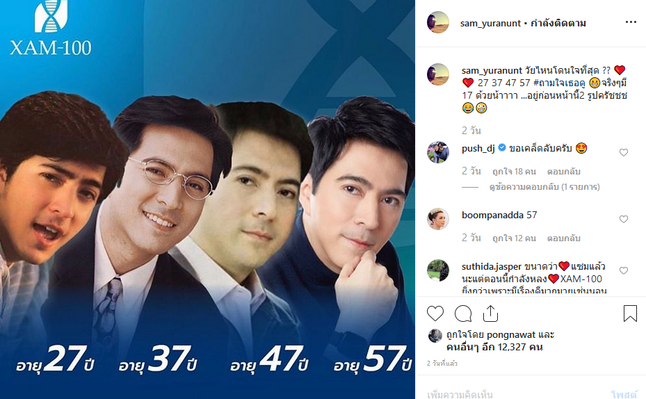 แซม ยุรนันท์