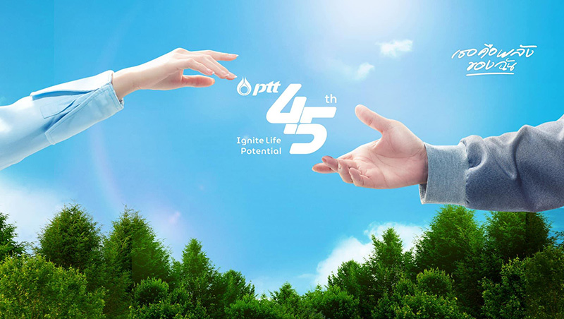 45 ปี ปตท.