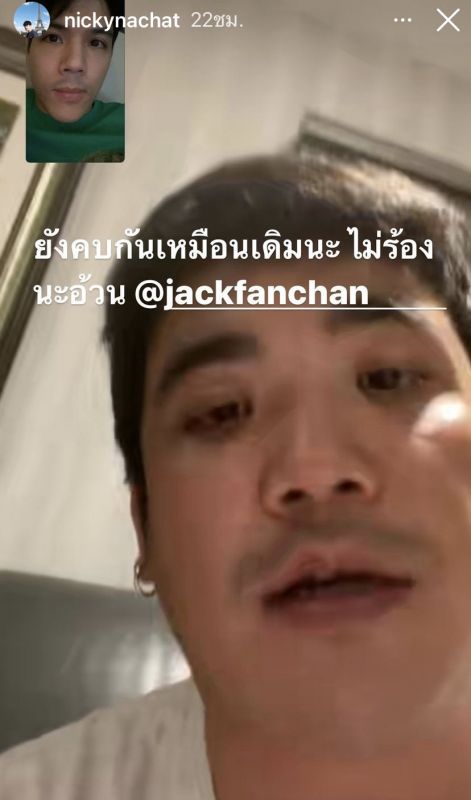 แจ็ค แฟนฉัน