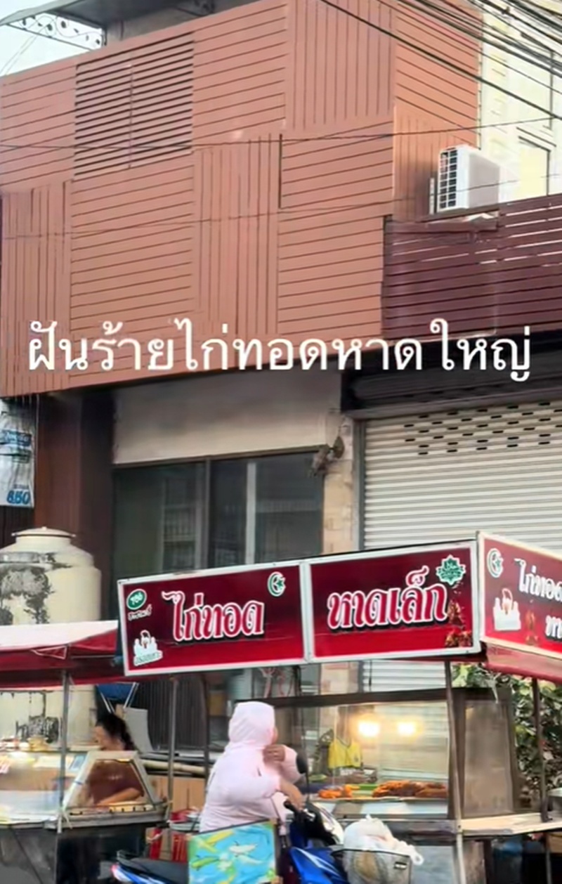 ไก่ทอดหาดใหญ่