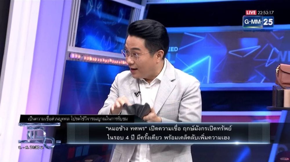 หมอช้าง