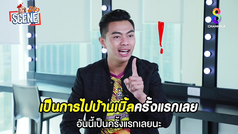 แซ็ค ชุมแพ 