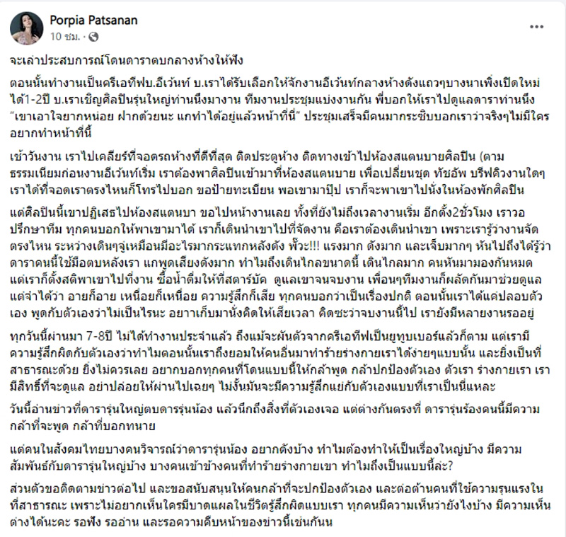 ปอเปี๊ยะ PP The Creative ยูทูบเบอร์ดัง 