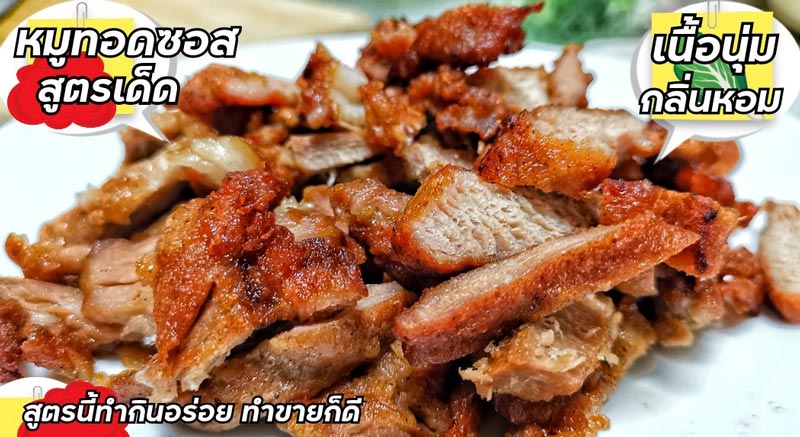 หมูทอด