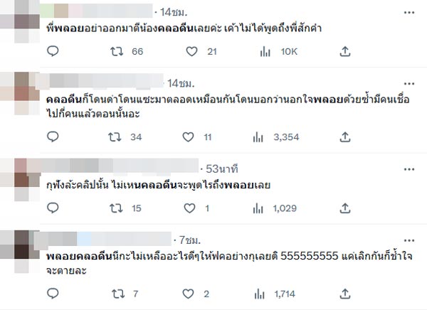 พลอย คลอดีน
