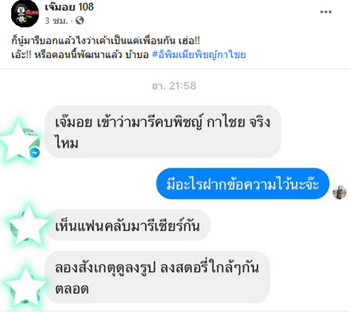 เจ๊มอย 108 