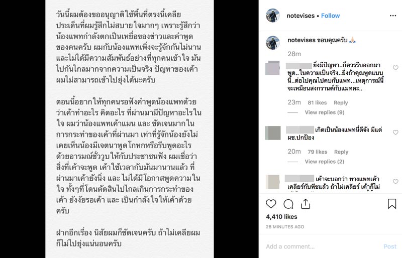 โน้ต วิเศษ