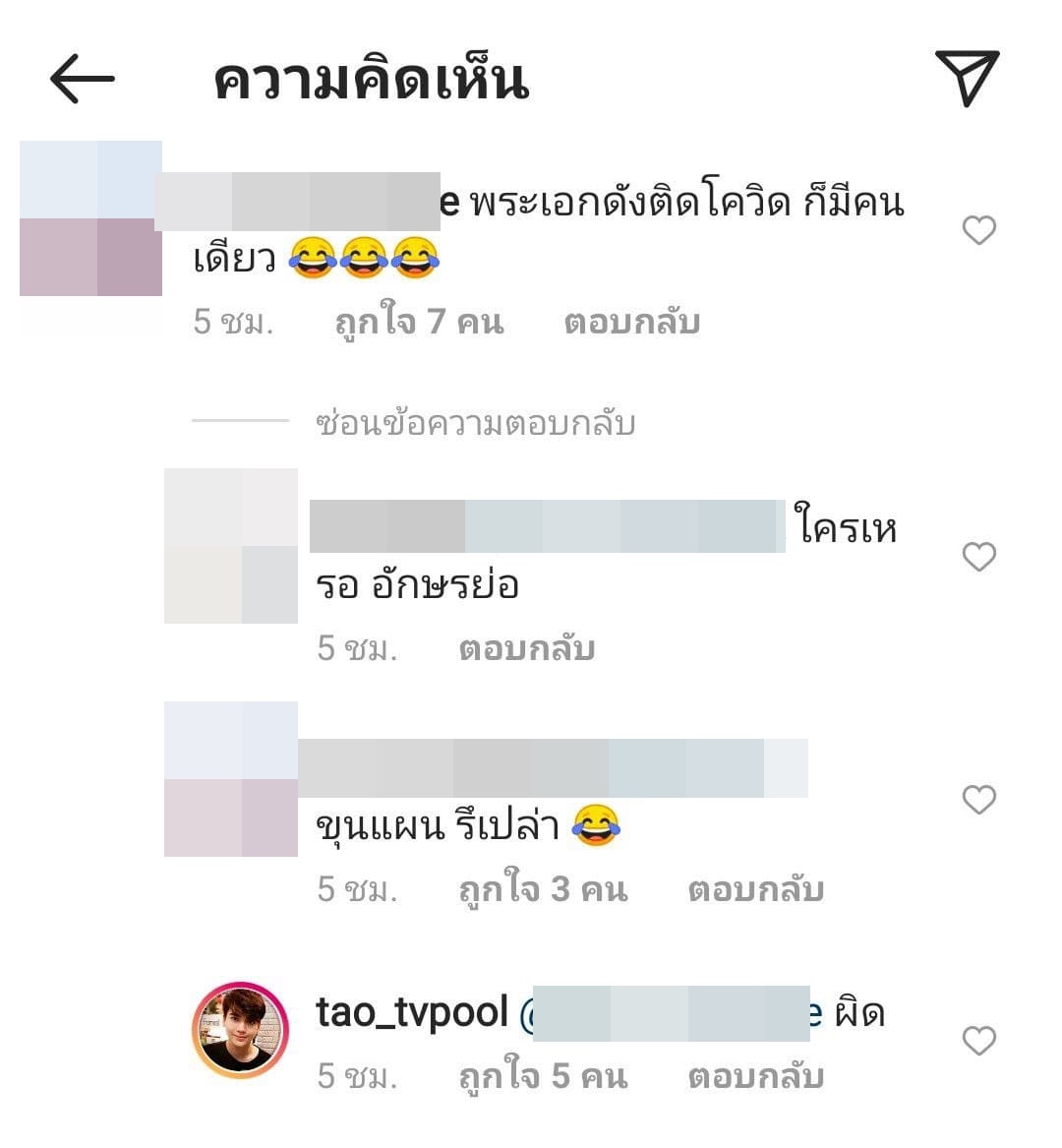 เต๋า ทีวีพูล