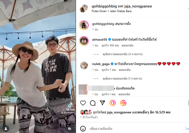  บิ๊ก อชิรพล แฟน จ๊ะ นงผณี