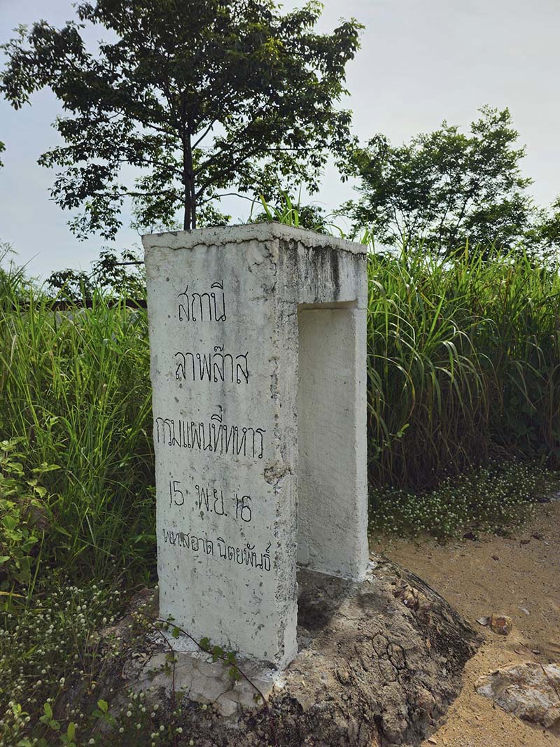 หมุดโลก อุทัยธานี