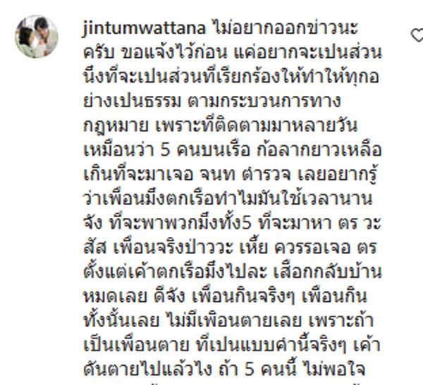 จิน ธรรมวัฒนะ สามี หนิง ปณิตา