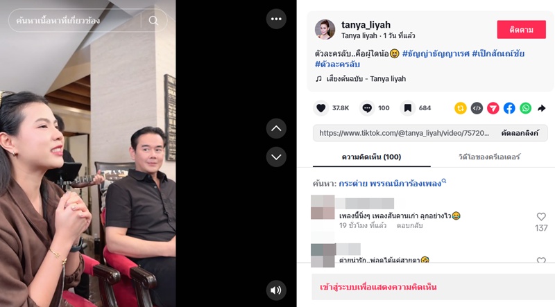 ธัญญ่า ธัญญาเรศ โพสต์คลิป ตัวละครลับคือใคร
