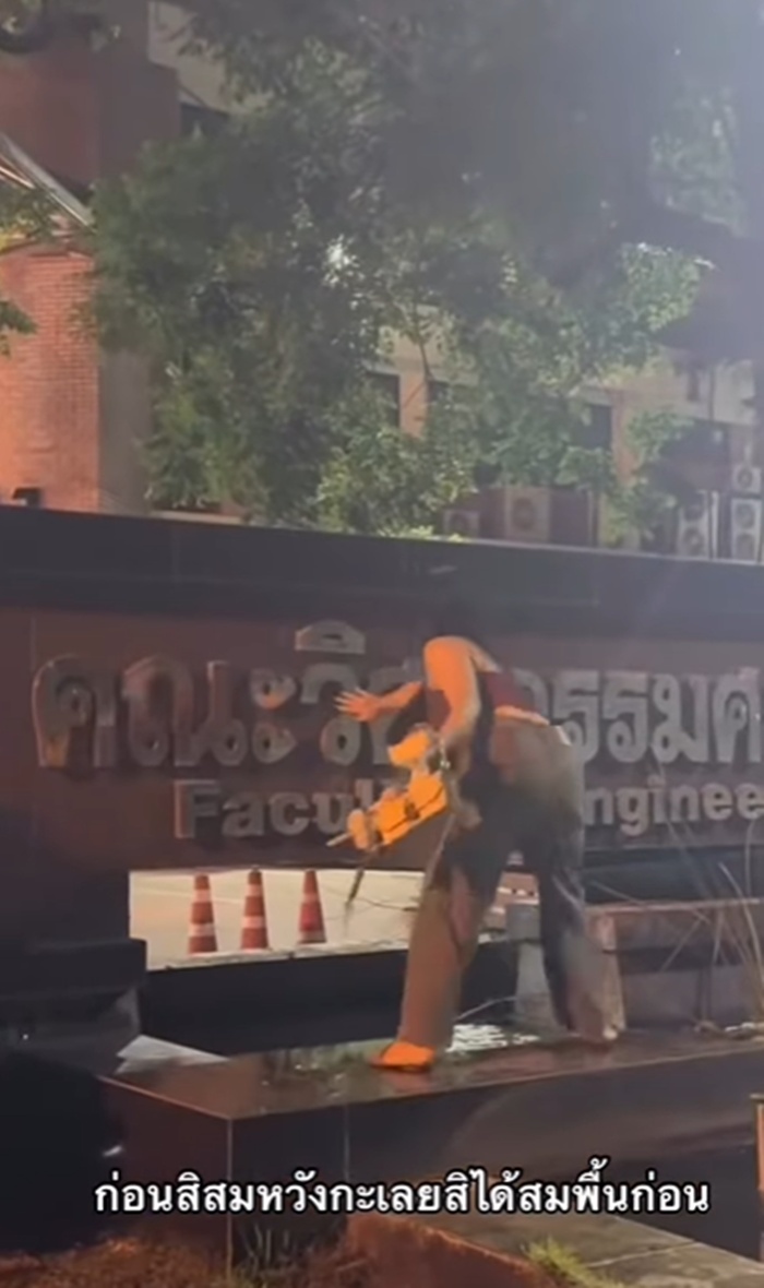 ลูบป้ายวิศวะ