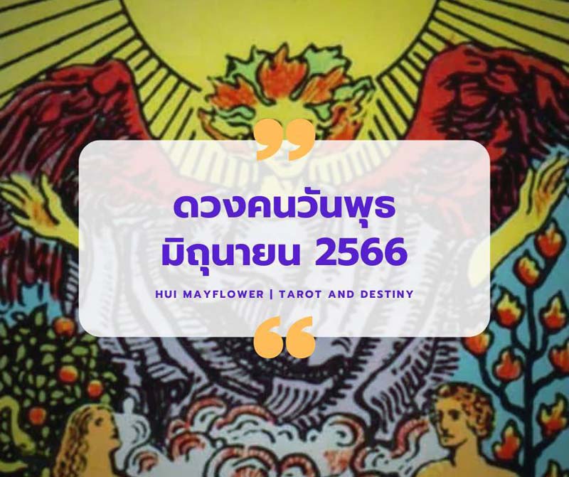 ดูดวงรายเดือน