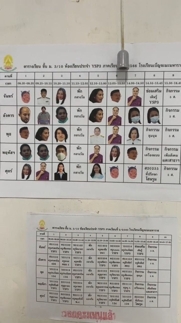 ตารางเรียน