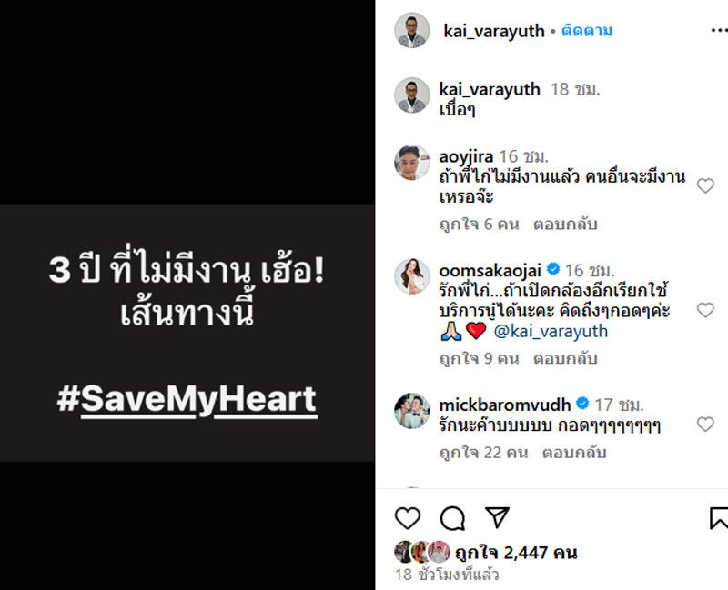 ไก่ วรายุฑ