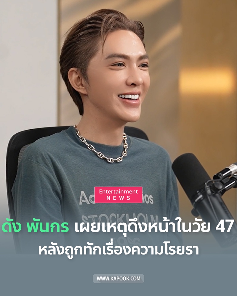 ดัง พันกร