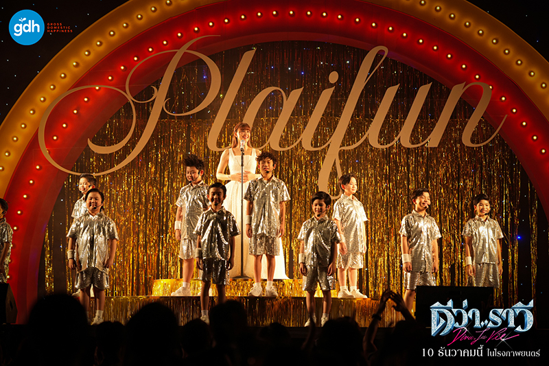 ดีว่าราวี ภาพตัวอย่าง