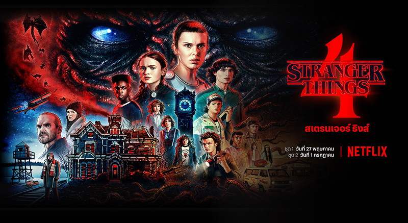 Stranger Things 4