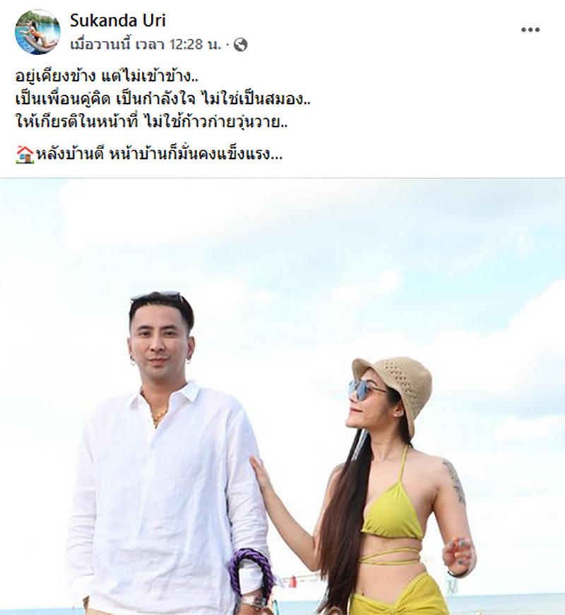 ยูริ ภรรยา บอล เชิญยิ้ม