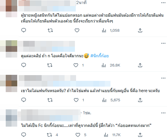 นิกกี้ - นุ่น