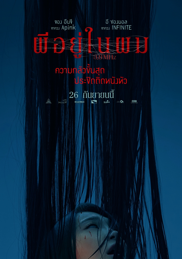 หนังผีเกาหลี