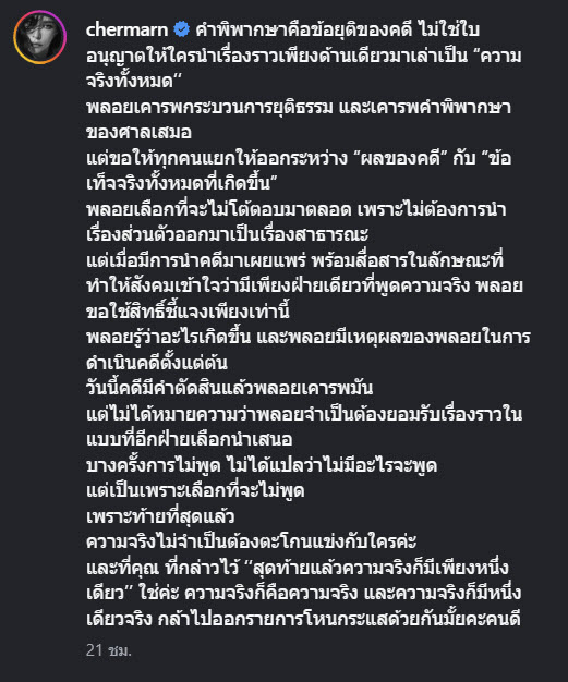 พลอย เฌอมาลย์ 