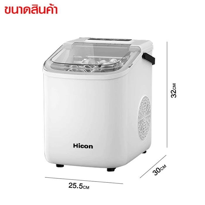 เครื่องทำนํ้าแข็งก้อน Hicon