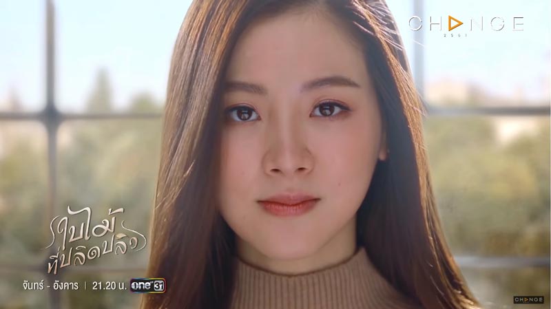 ใบไม้ที่ปลิดปลิว