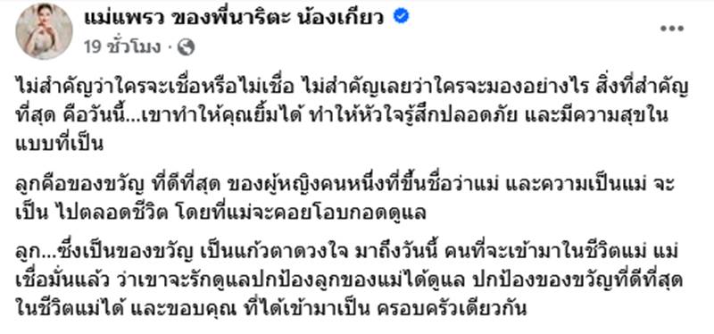 แพรวพราว แสงทอง