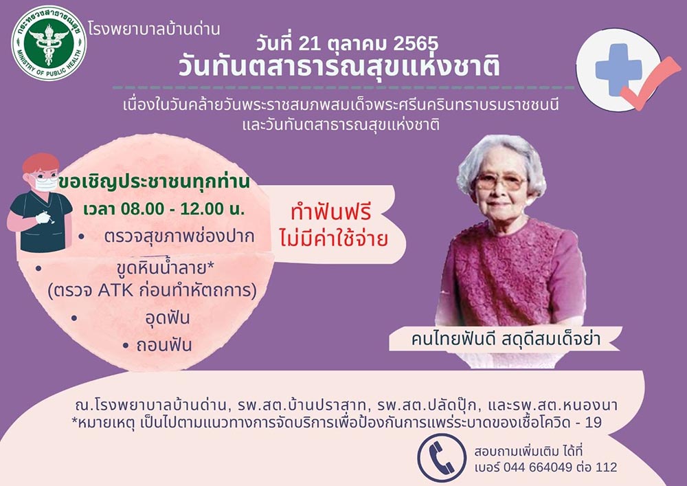 ทำฟันฟรี โรงพยาบาลบ้านด่าน