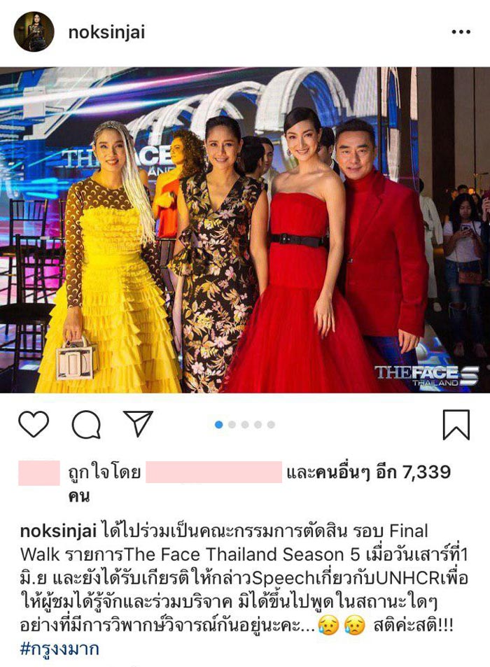 นก สินจัย