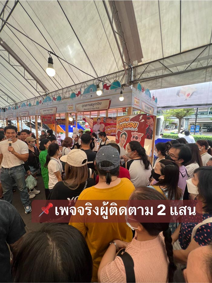 หมูกรอบ อาร์ต พศุตม์