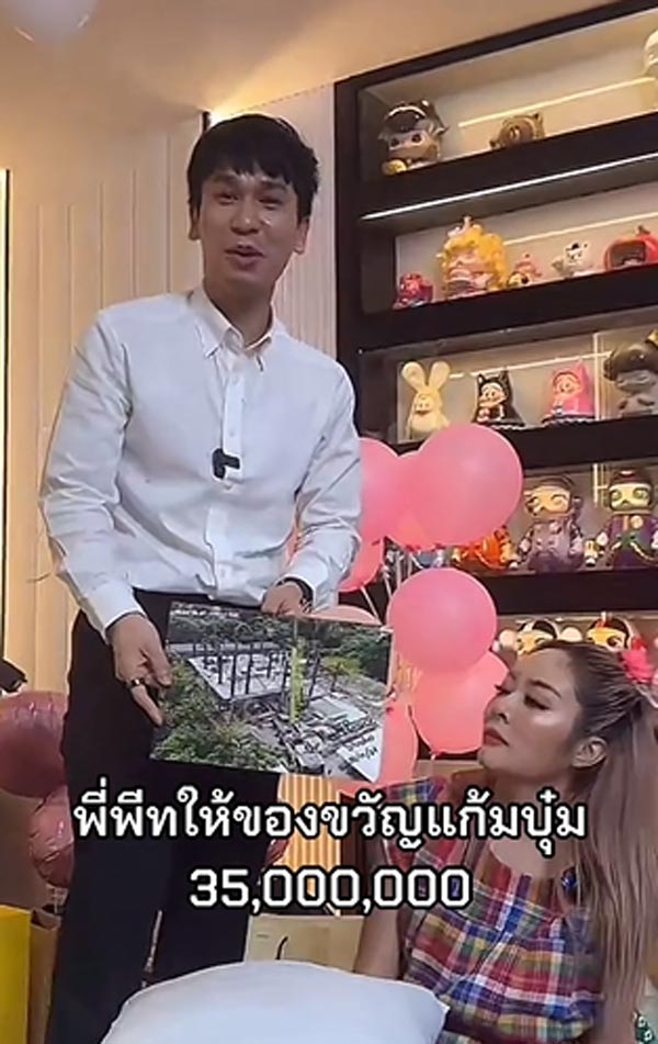 พีท ให้โกดัง 35 ล้าน เป็นของขวัญวันเกิด แก้มบุ๋ม