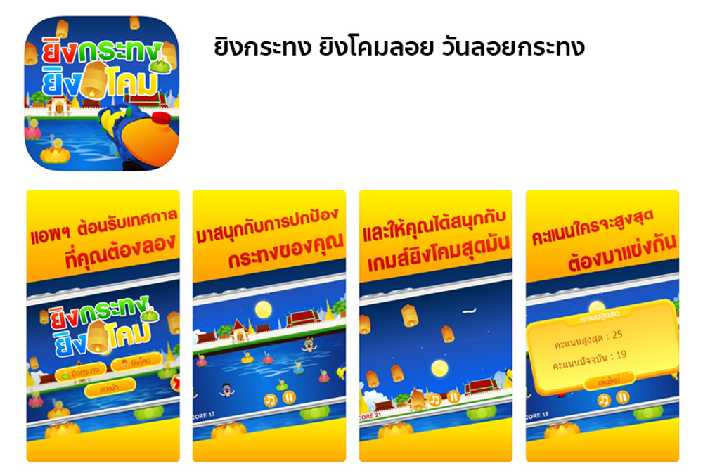 ลอยกระทง ออนไลน์