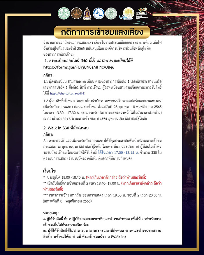 ลอยกระทงสุโขทัย 2565