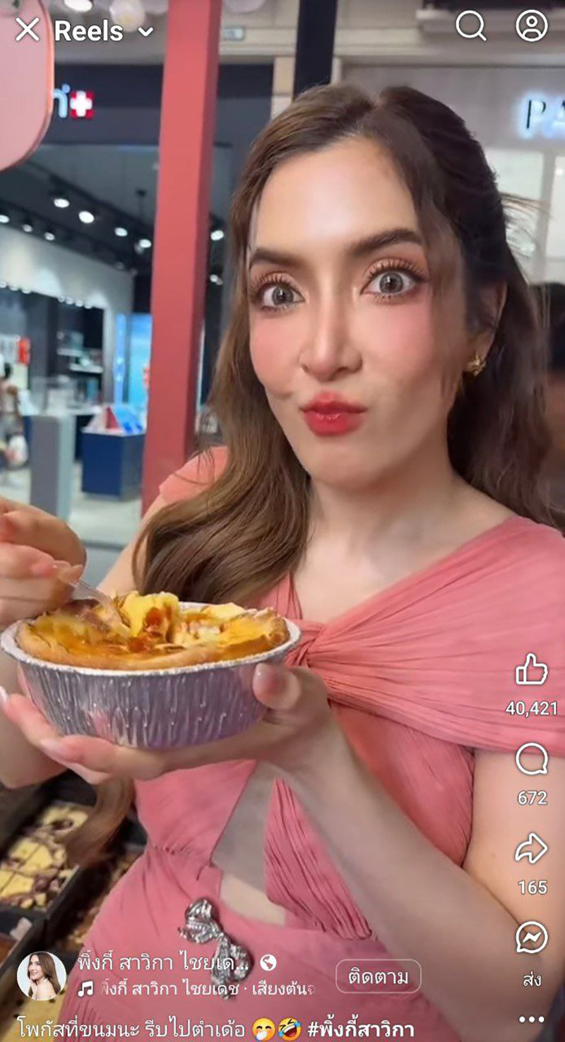 พิ้งกี้ สาวิกา โพสต์คลิปกินแซ่บ แต่คนหลุดโฟกัส