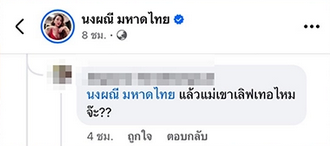  บิ๊ก อชิรพล แฟน จ๊ะ นงผณี