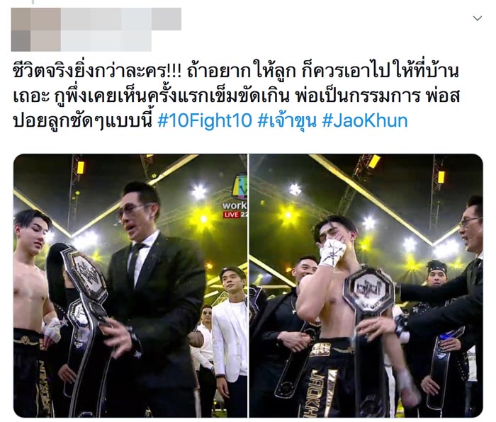 เจ้าขุน 10 FIGHT 10