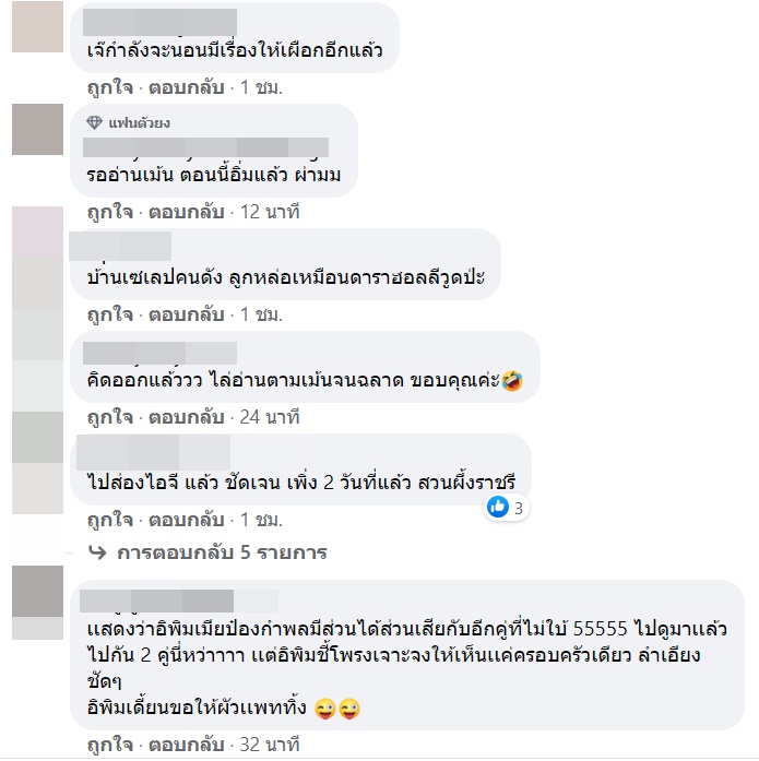 ดราม่าดารา