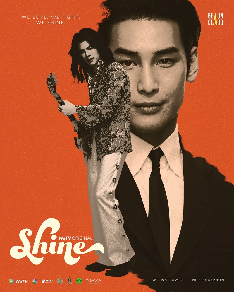 Shine The Series ซีรีส์วาย