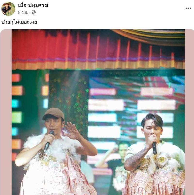 เบิ้ล ปทุมราช