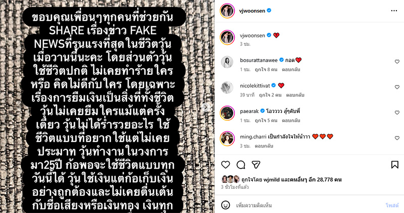 วุ้นเส้น วิริฒิพา