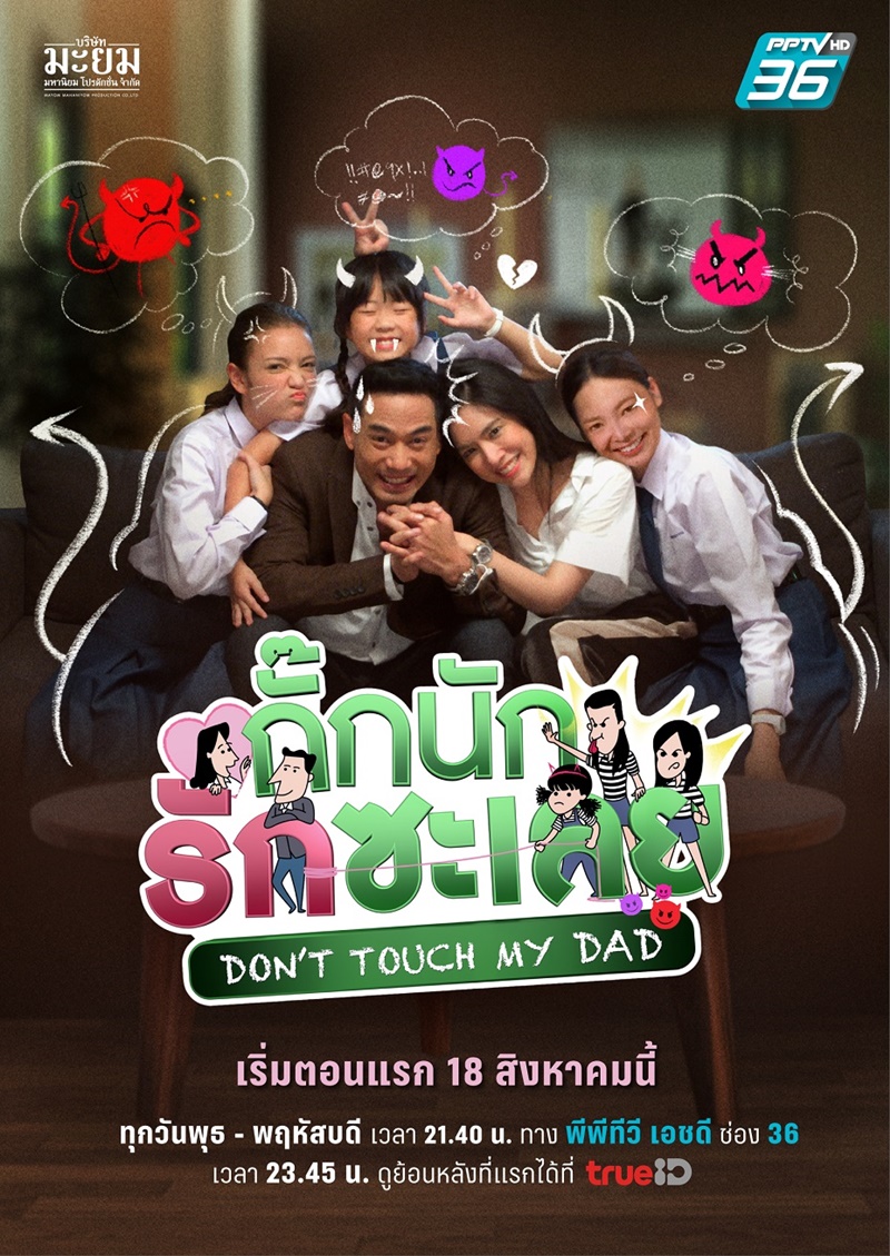 กั๊กนักรักซะเลย