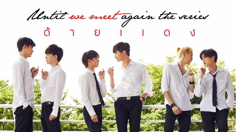 ด้ายแดง Until We Meet Again The Series
