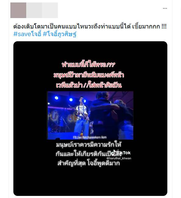 โจอี้ ภูวศิษฐ์ โดนปาเงินใส่หน้า 